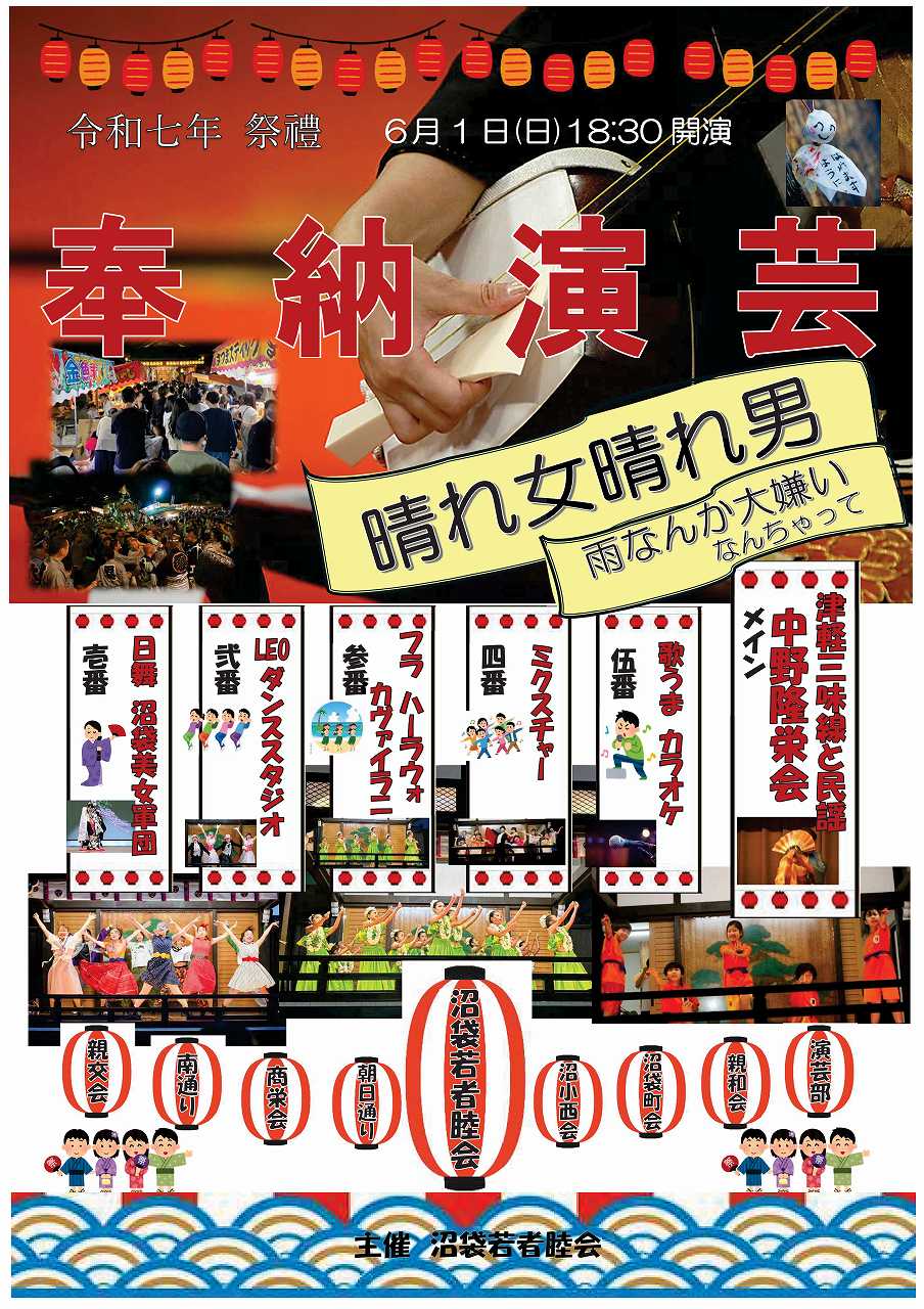 2025年 奉納演芸ポスター